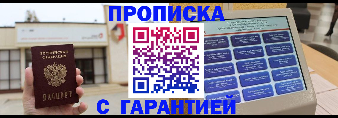 прописка для кредита в Саяногорске